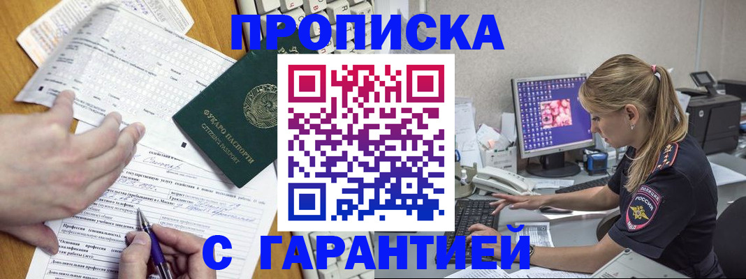 прописка для работы в Микуни